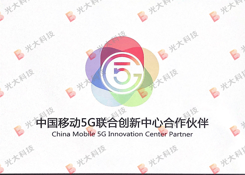 3 中國(guó)移動(dòng)5G聯(lián)合創(chuàng)新中心合作伙伴