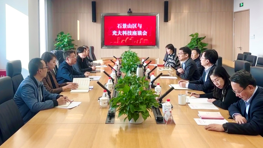 石景山區(qū)委常委、統(tǒng)戰(zhàn)部部長(zhǎng)錢(qián)行一行走訪(fǎng)調(diào)研光大科技